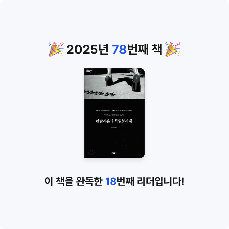 닉네임vqZ1yA7b님의 판탈레온과 특별봉사대 게시물 이미지