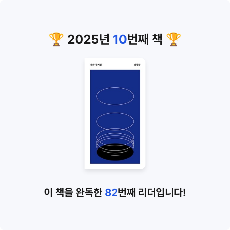 쨍님의 재와 물거품 게시물 이미지