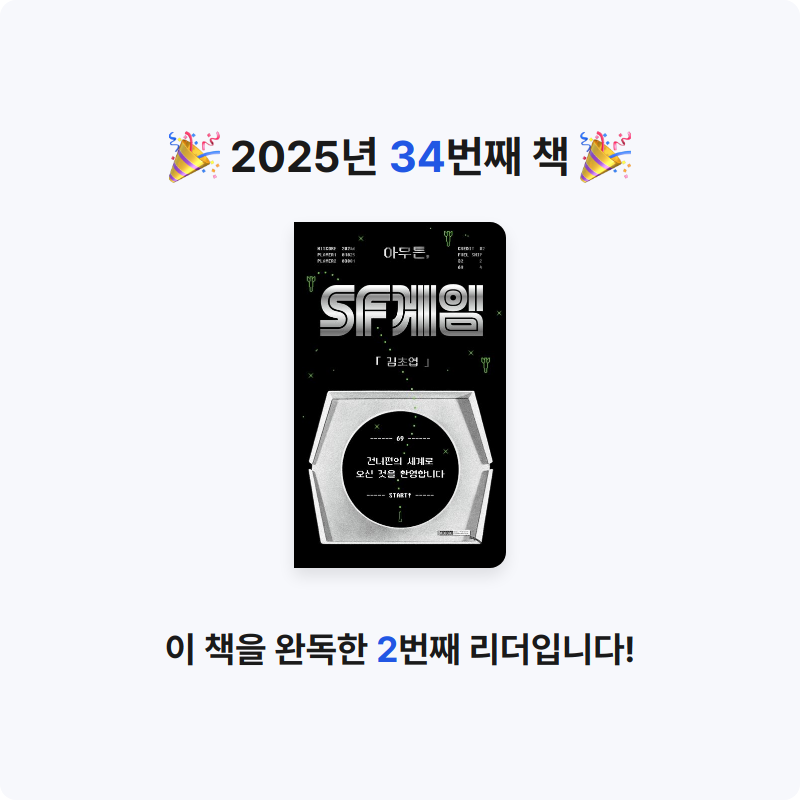 Ruu님의 아무튼, SF 게임 게시물 이미지