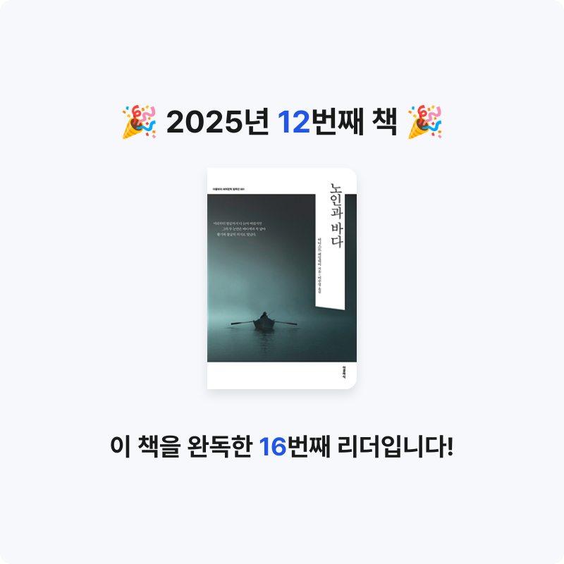 카이로스선장님의 노인과 바다 게시물 이미지