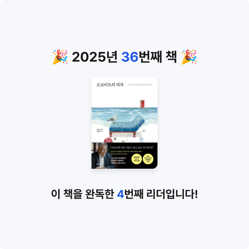 윤정원님의 프로이트의 의자 게시물 이미지