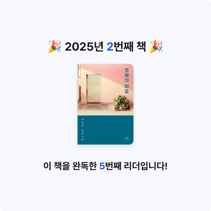 희성님의 경애의 마음 게시물 이미지