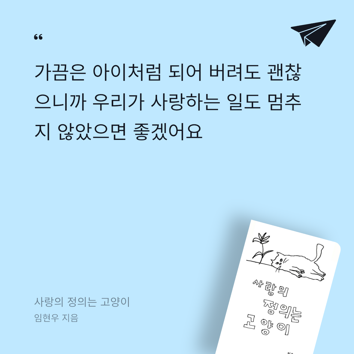 우주님의 사랑의 정의는 고양이 게시물 이미지