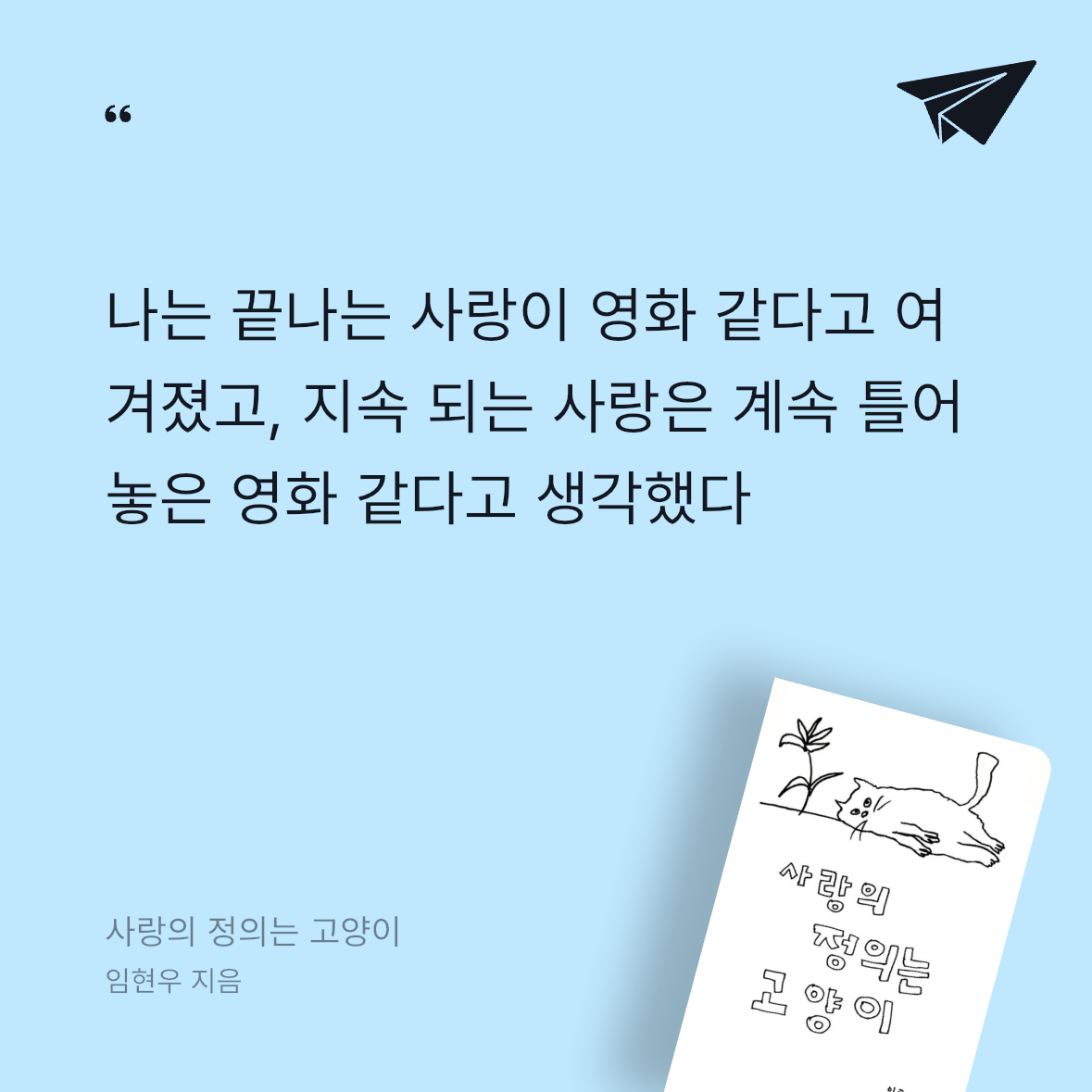 우주님의 사랑의 정의는 고양이 게시물 이미지