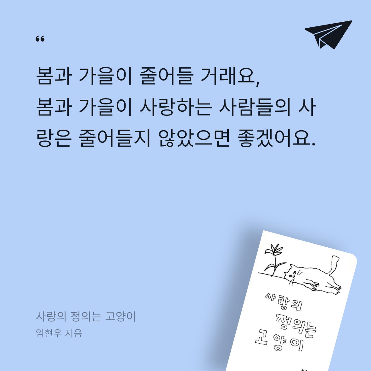 우주님의 사랑의 정의는 고양이 게시물 이미지