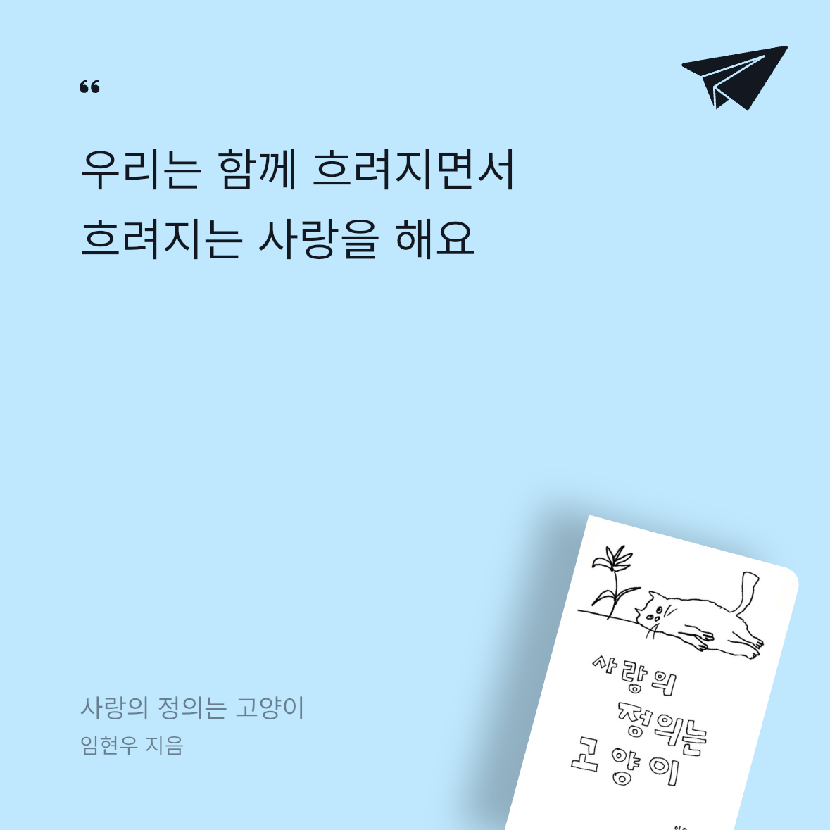 우주님의 사랑의 정의는 고양이 게시물 이미지