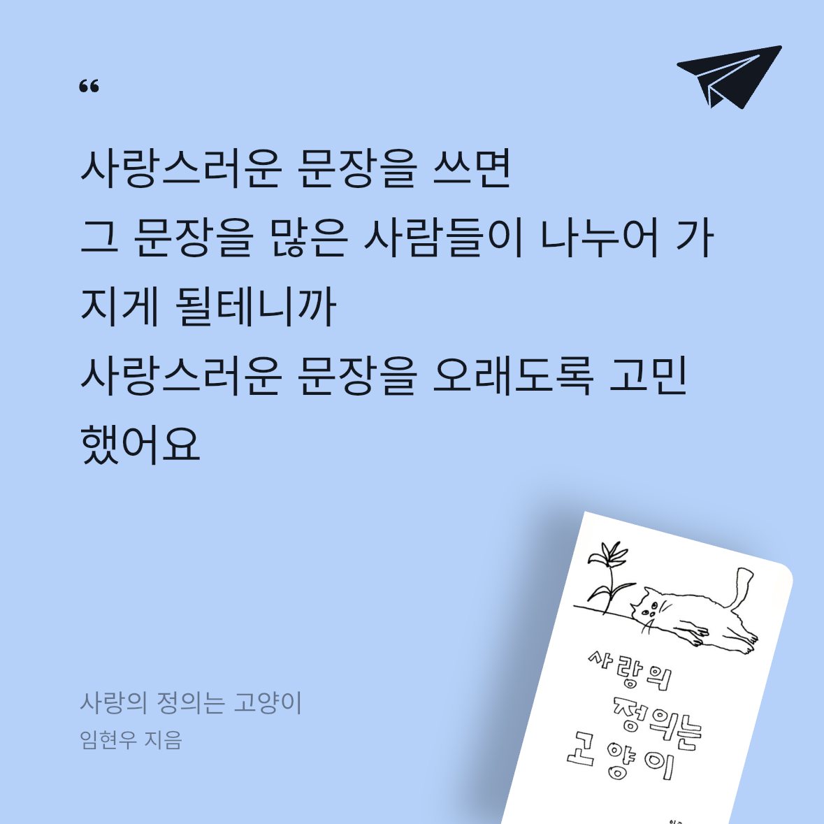 우주님의 사랑의 정의는 고양이 게시물 이미지