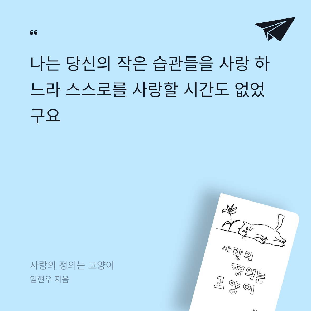 우주님의 사랑의 정의는 고양이 게시물 이미지