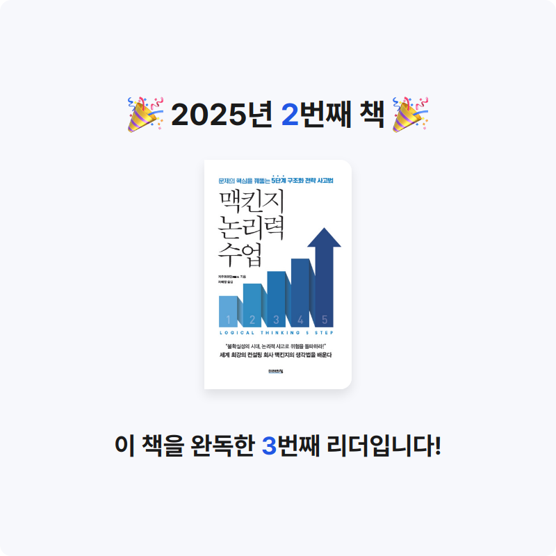 메스망님의 맥킨지 논리력 수업 게시물 이미지