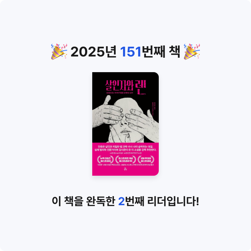 앙탈공주님의 살인자와 렌 게시물 이미지