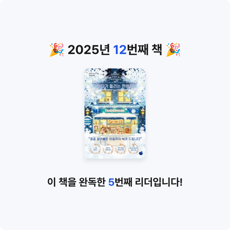 정소진님의 바다가 들리는 편의점 게시물 이미지