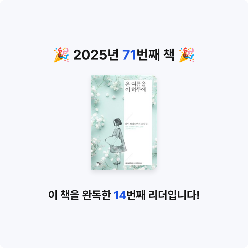 겨울바다님의 온 여름을 이 하루에 게시물 이미지