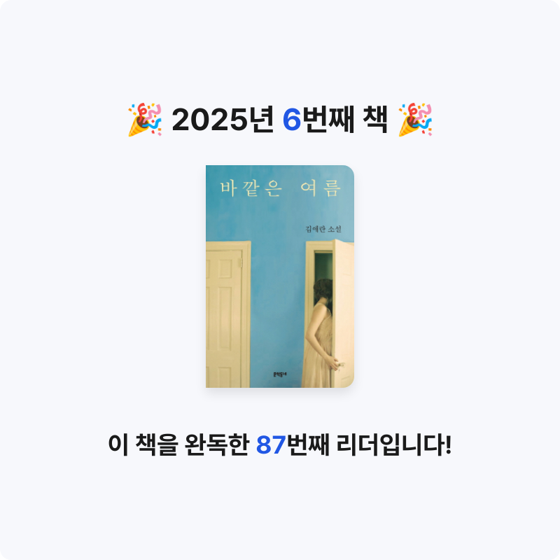 정수민님의 바깥은 여름 게시물 이미지