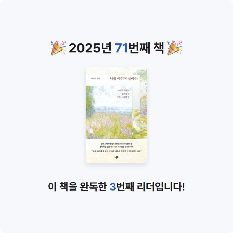 라미나린님의 너를 아끼며 살아라 게시물 이미지