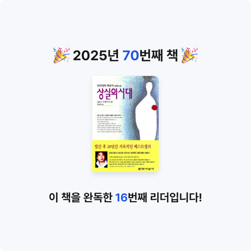 섬이님의 상실의 시대 게시물 이미지