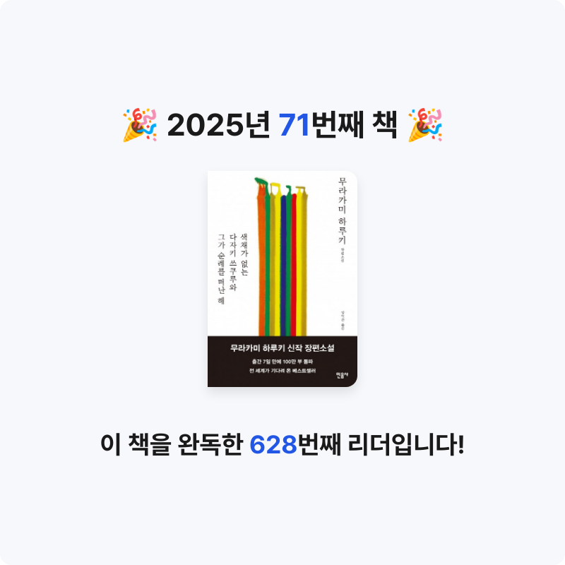 섬이님의 색채가 없는 다자키 쓰쿠루와 그가 순례를 떠난 해 게시물 이미지