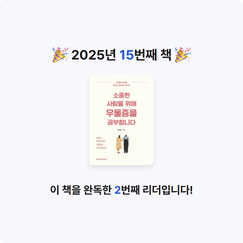이범진님의 소중한 사람을 위해 우울증을 공부합니다 게시물 이미지