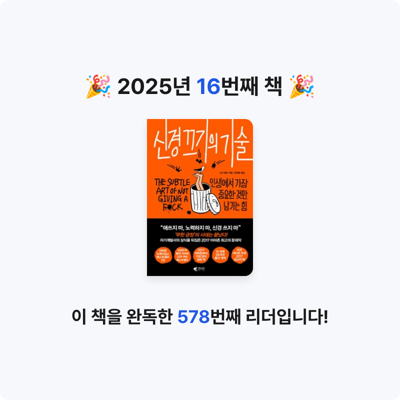호니루님의 신경 끄기의 기술 게시물 이미지