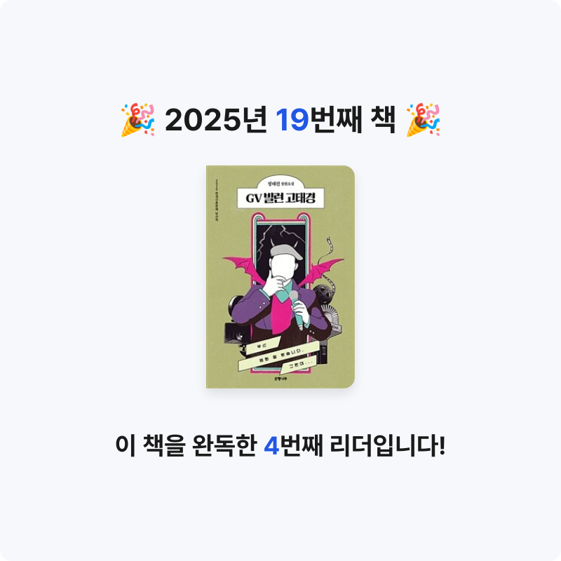 람스타님의 GV 빌런 고태경 게시물 이미지