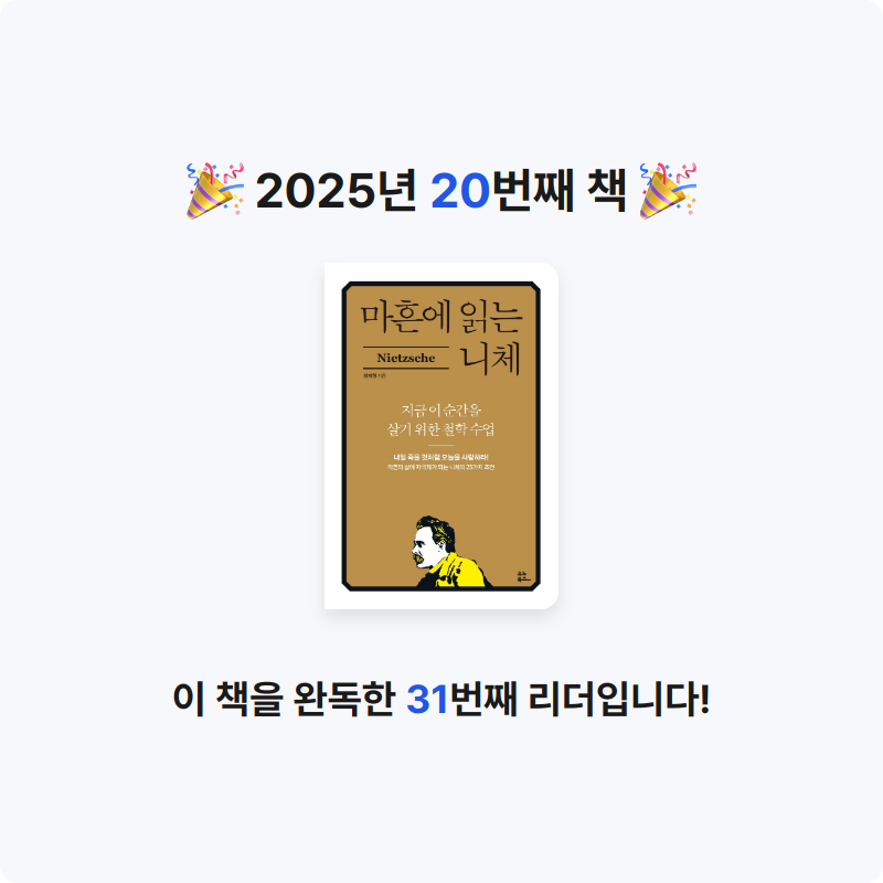 MAITE님의 마흔에 읽는 니체 게시물 이미지