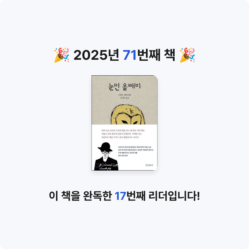 해씨님의 눈먼 올빼미 게시물 이미지