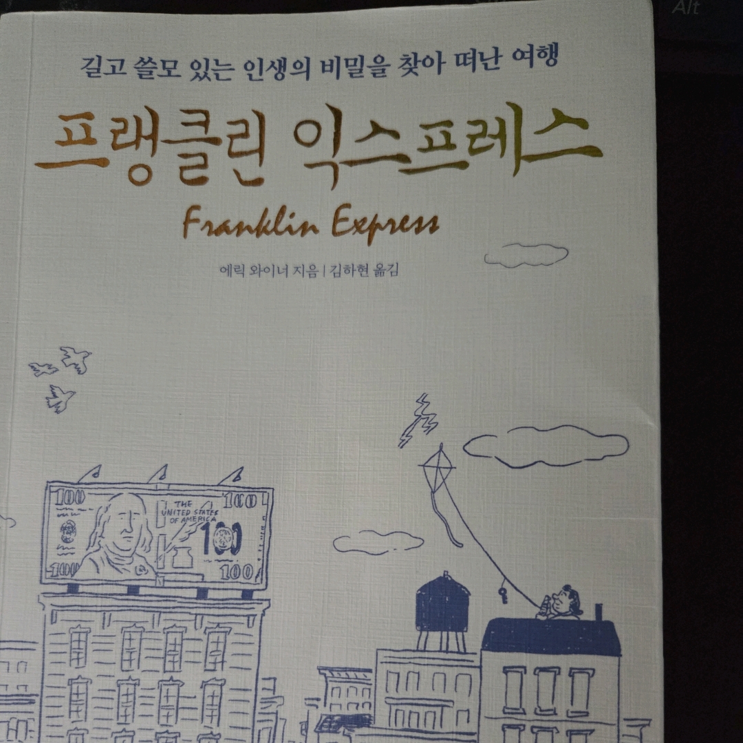 LGO님의 프랭클린 익스프레스 게시물 이미지