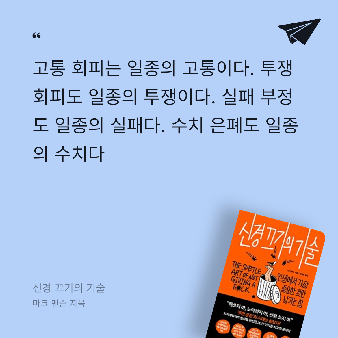 이세님의 신경 끄기의 기술 게시물 이미지
