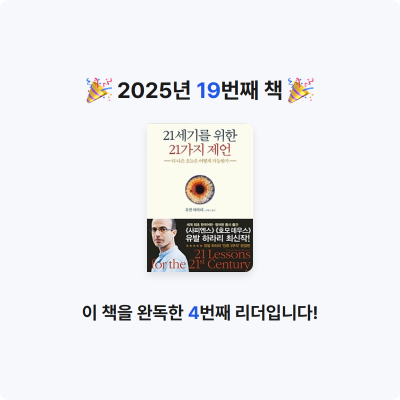 두딤님의 21세기를 위한 21가지 제언 게시물 이미지