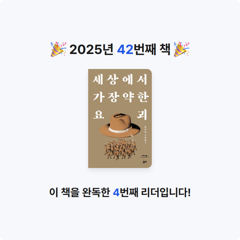 두딤님의 세상에서 가장 약한 요괴 게시물 이미지