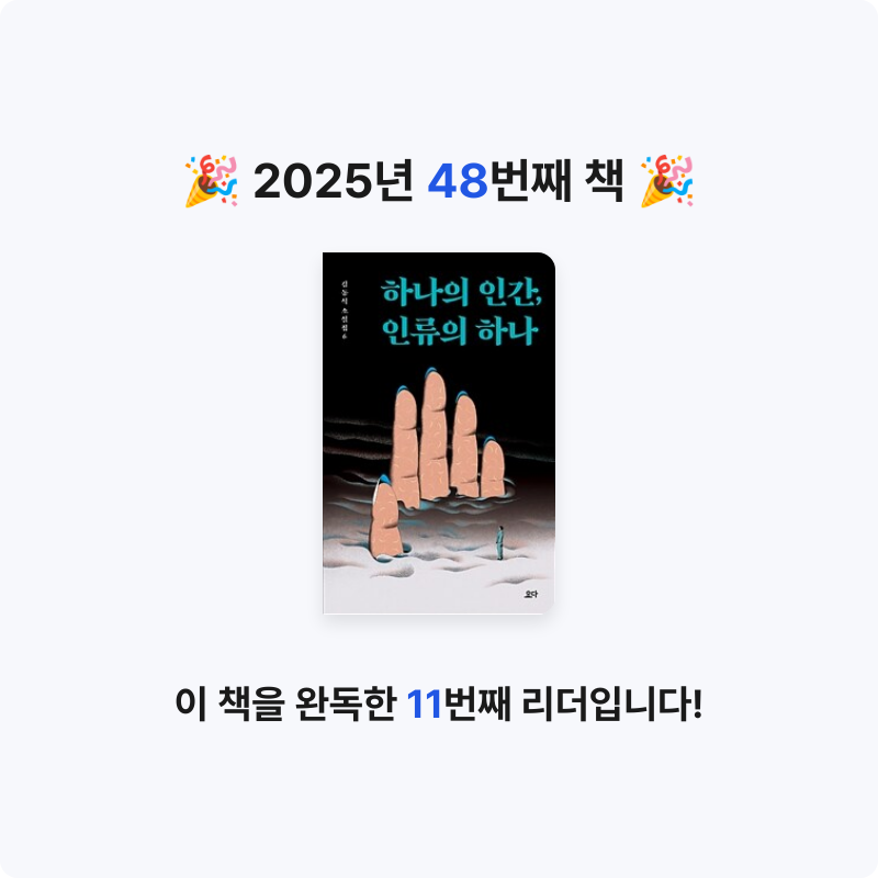 두딤님의 하나의 인간 인류의 하나 게시물 이미지
