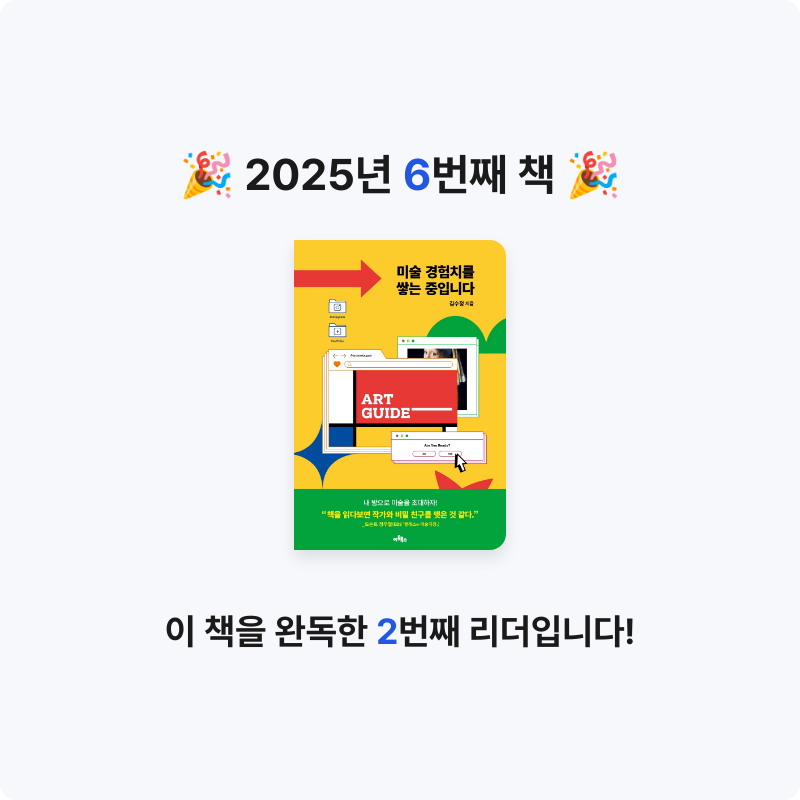 책책책님의 미술 경험치를 쌓는 중입니다 게시물 이미지