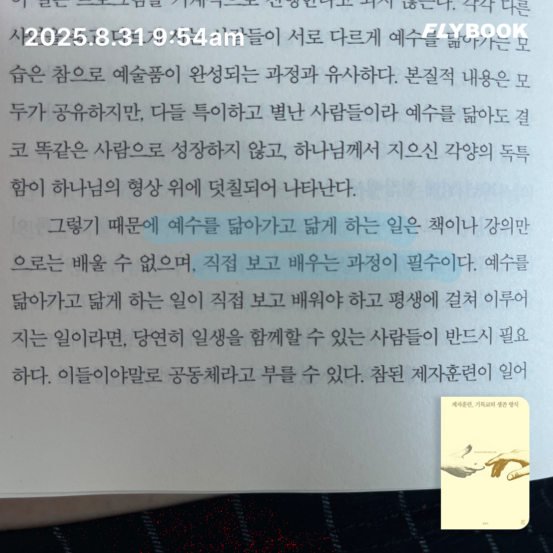 ccmlover님의 제자훈련, 기독교의 생존 방식 게시물 이미지