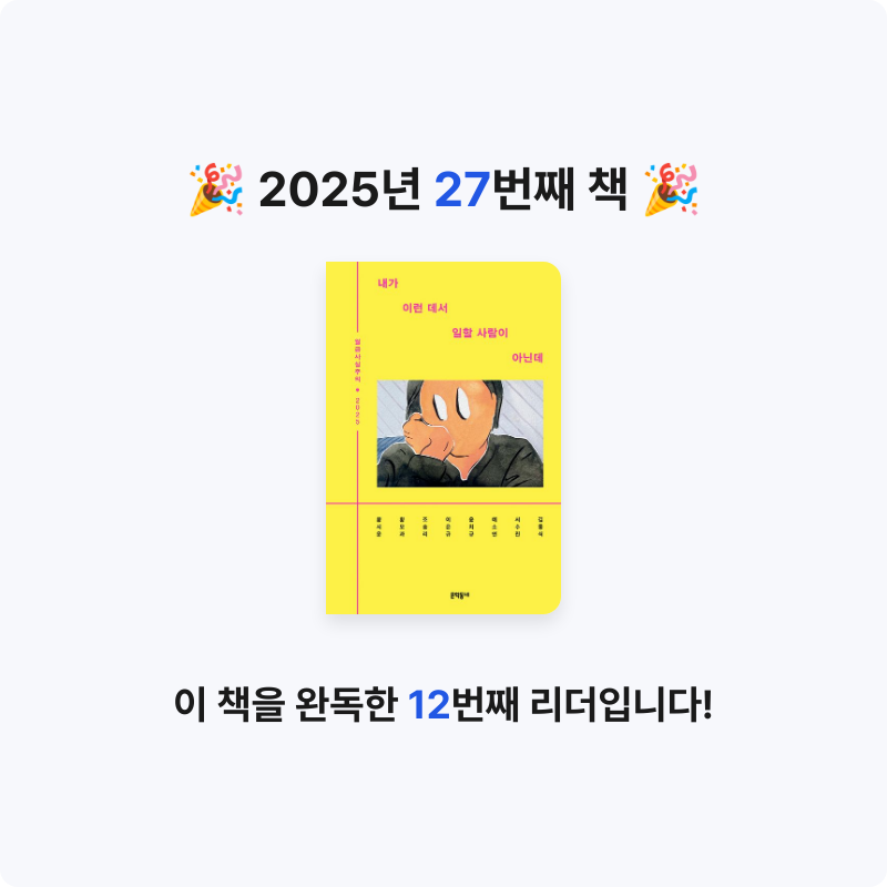 🩵님의 내가 이런 데서 일할 사람이 아닌데 게시물 이미지