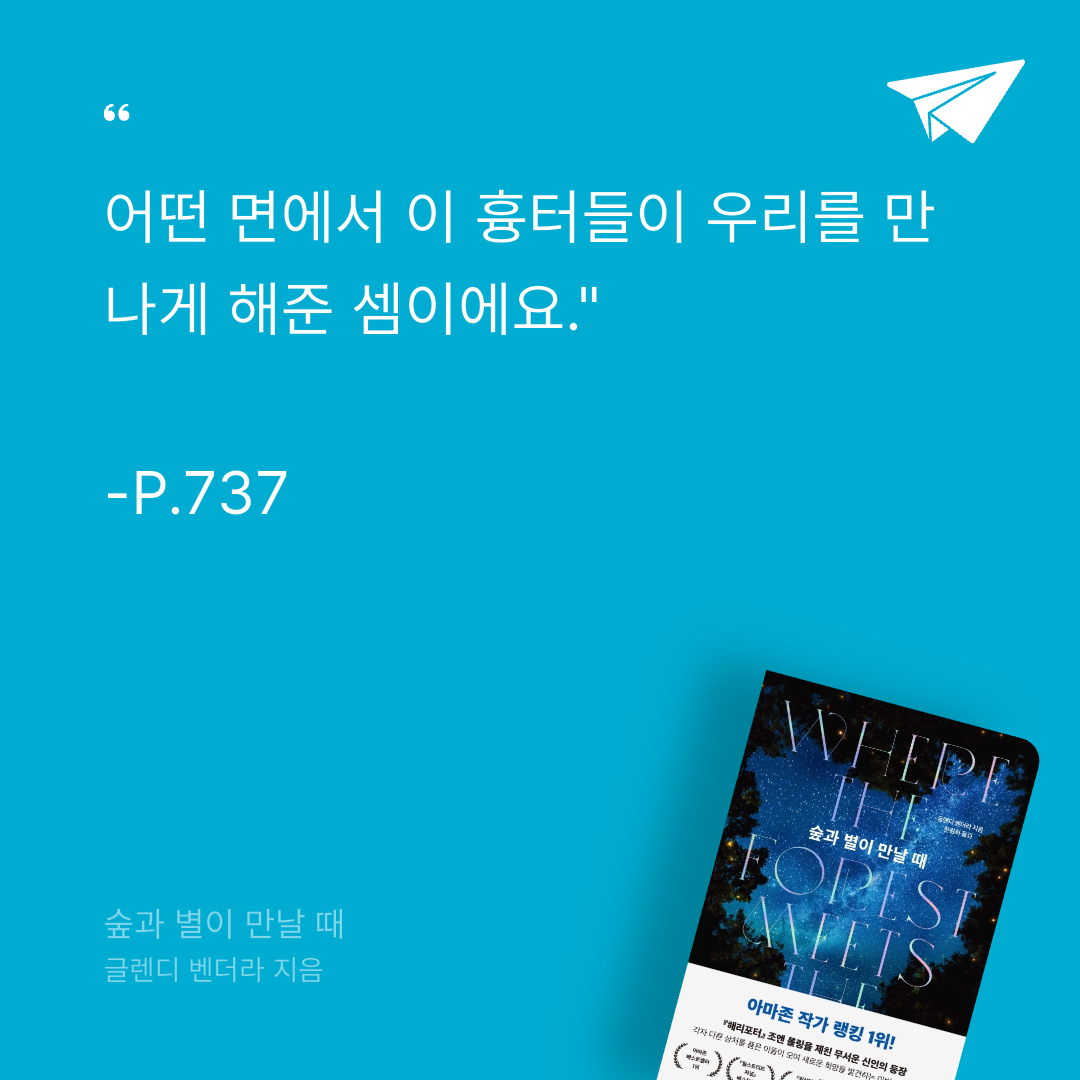 카나페님의 숲과 별이 만날 때 게시물 이미지