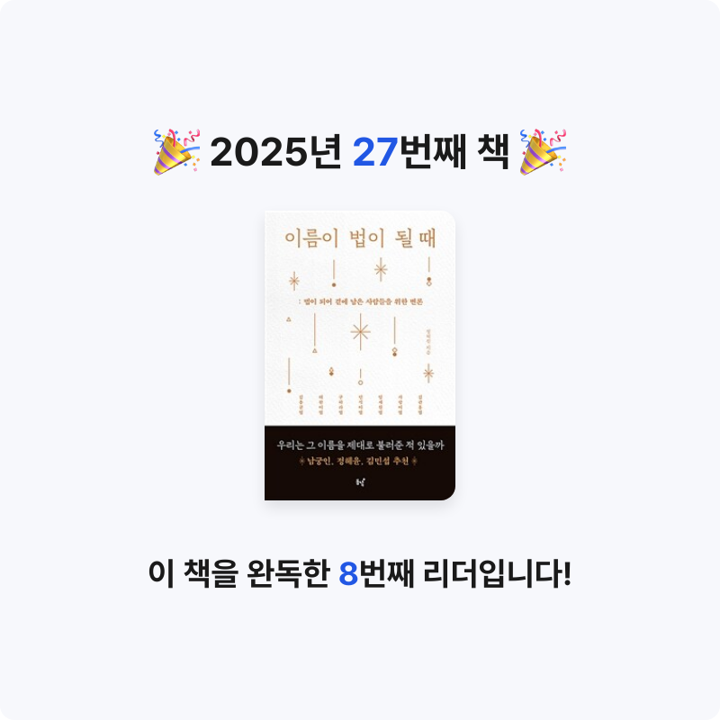 H님의 이름이 법이 될 때 게시물 이미지