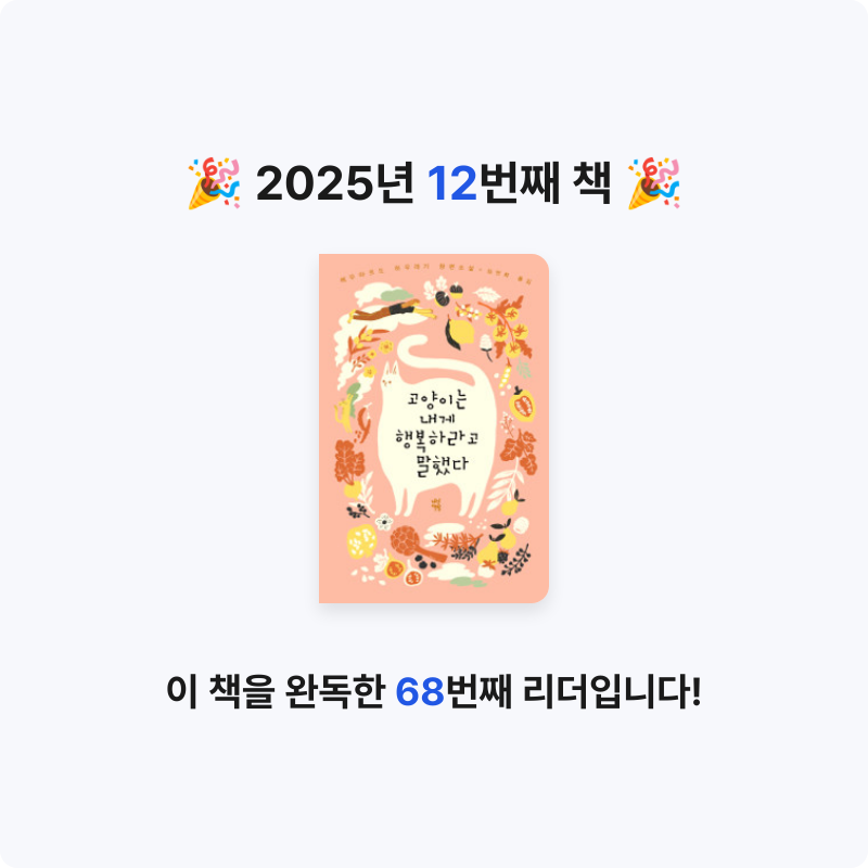 Geentle님의 고양이는 내게 행복하라고 말했다 게시물 이미지