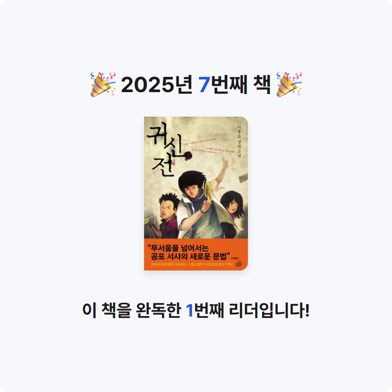 SweeTic님의 귀신전 게시물 이미지