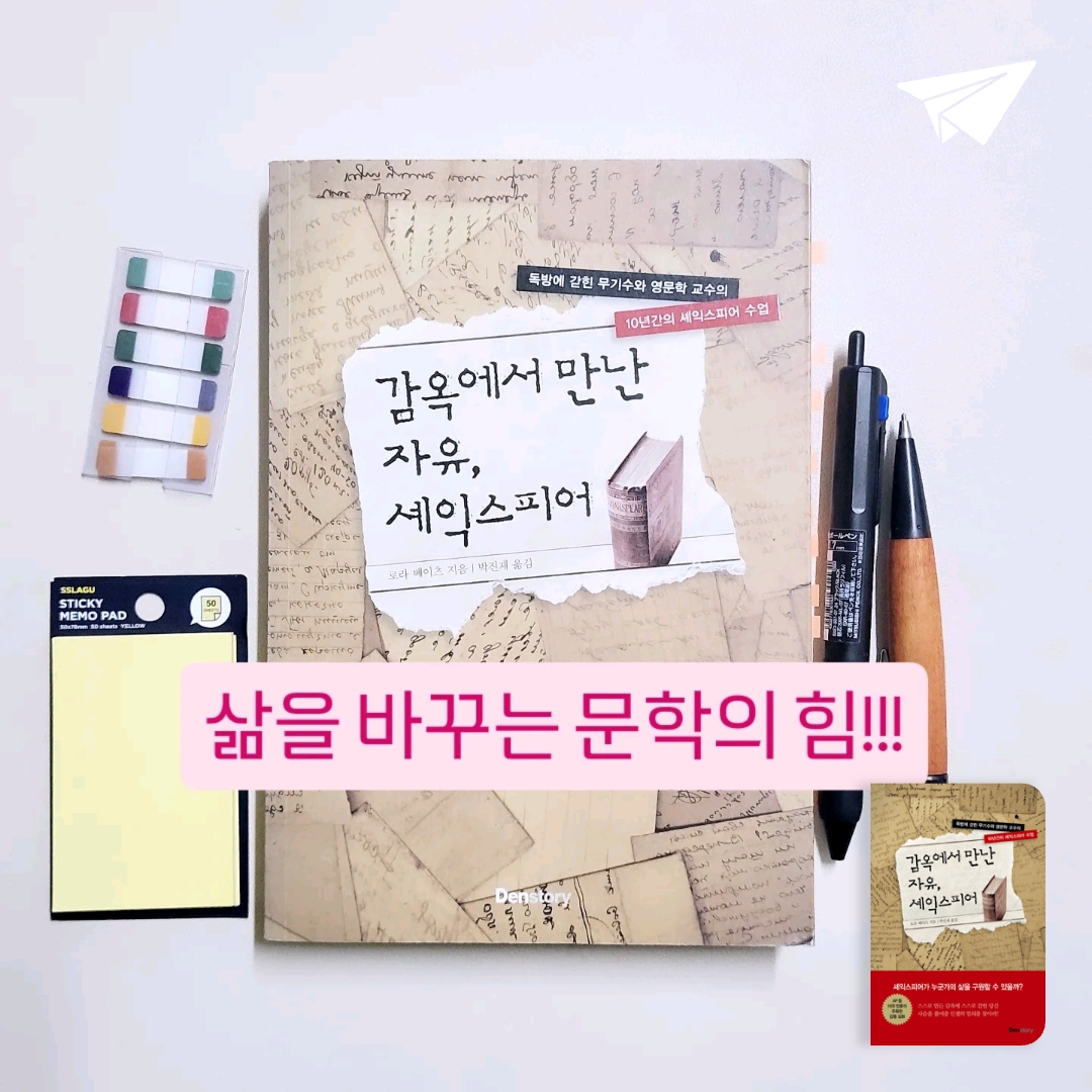 나래슈즈님의 감옥에서 만난 자유, 셰익스피어 게시물 이미지