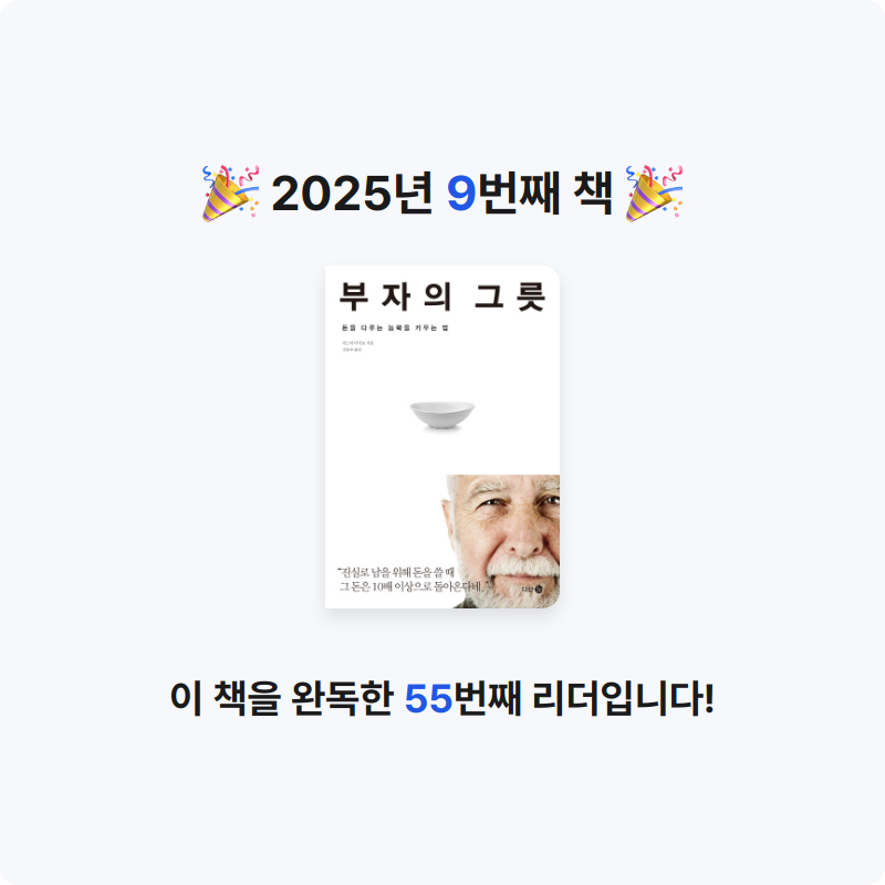 J님의 부자의 그릇 게시물 이미지