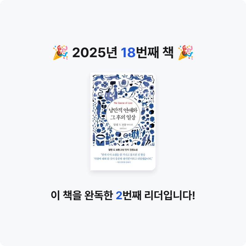 J님의 낭만적 연애와 그 후의 일상 게시물 이미지