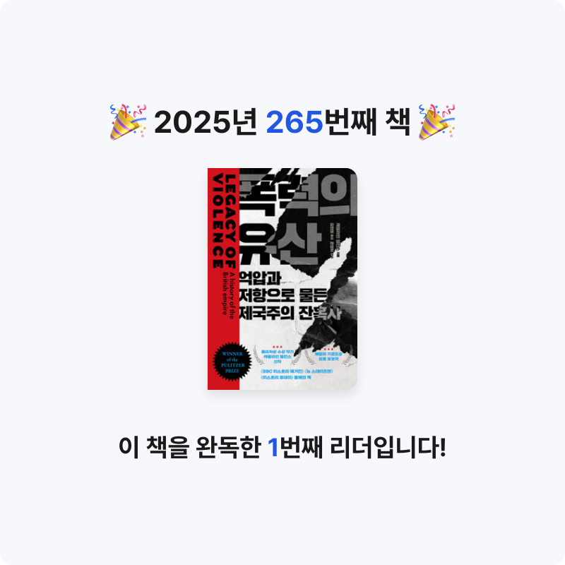 손기자님의 폭력의 유산 게시물 이미지