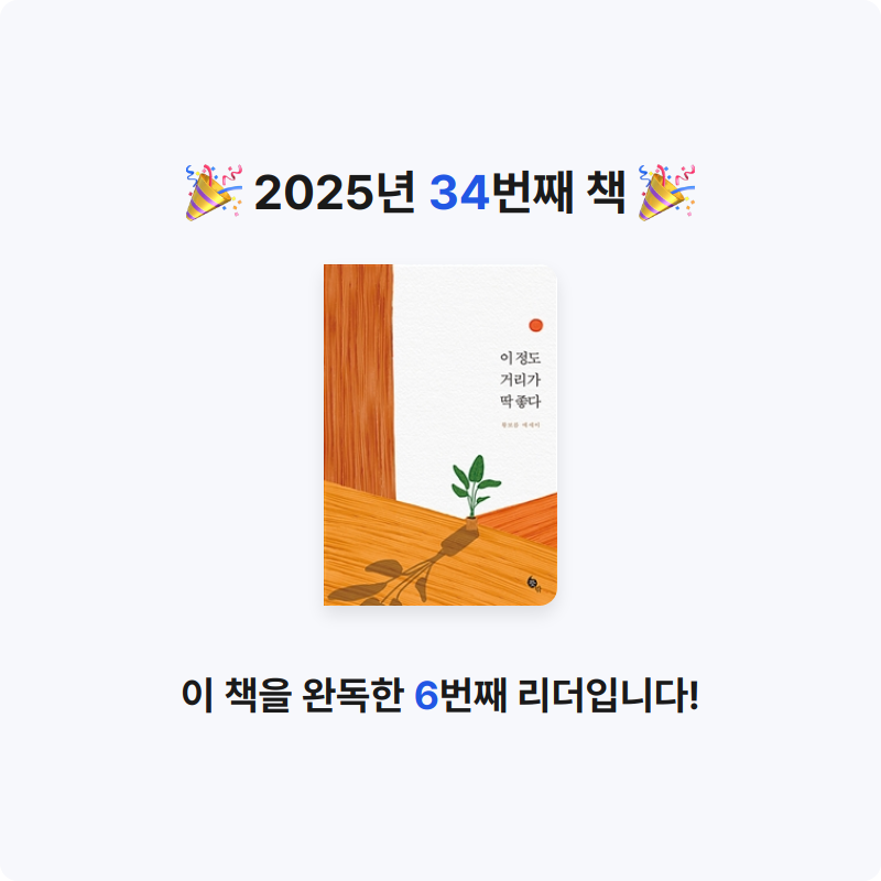 보라죠아29님의 이 정도 거리가 딱 좋다 게시물 이미지