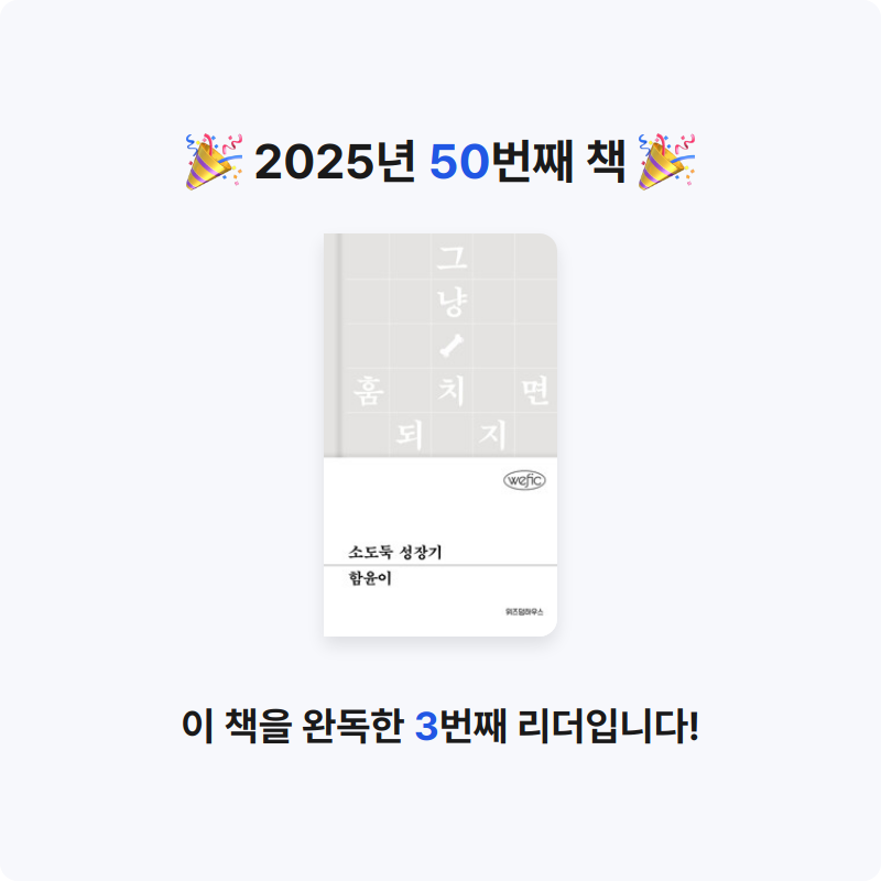 새우님의 소도둑 성장기 게시물 이미지