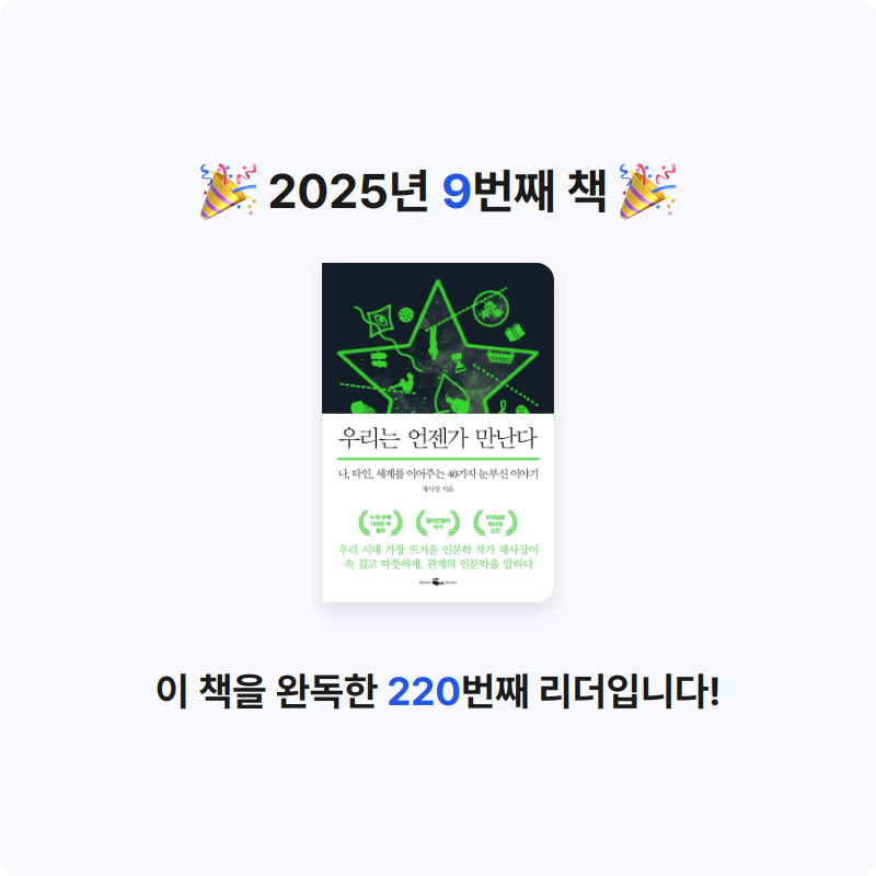 Songki Choi님의 우리는 언젠가 만난다 게시물 이미지