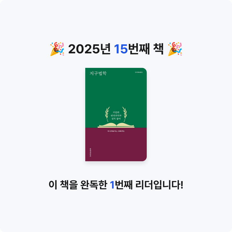 김명환님의 지구법학 게시물 이미지