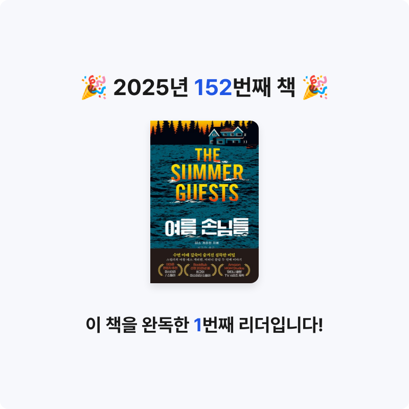 앙탈공주님의 여름 손님들 게시물 이미지