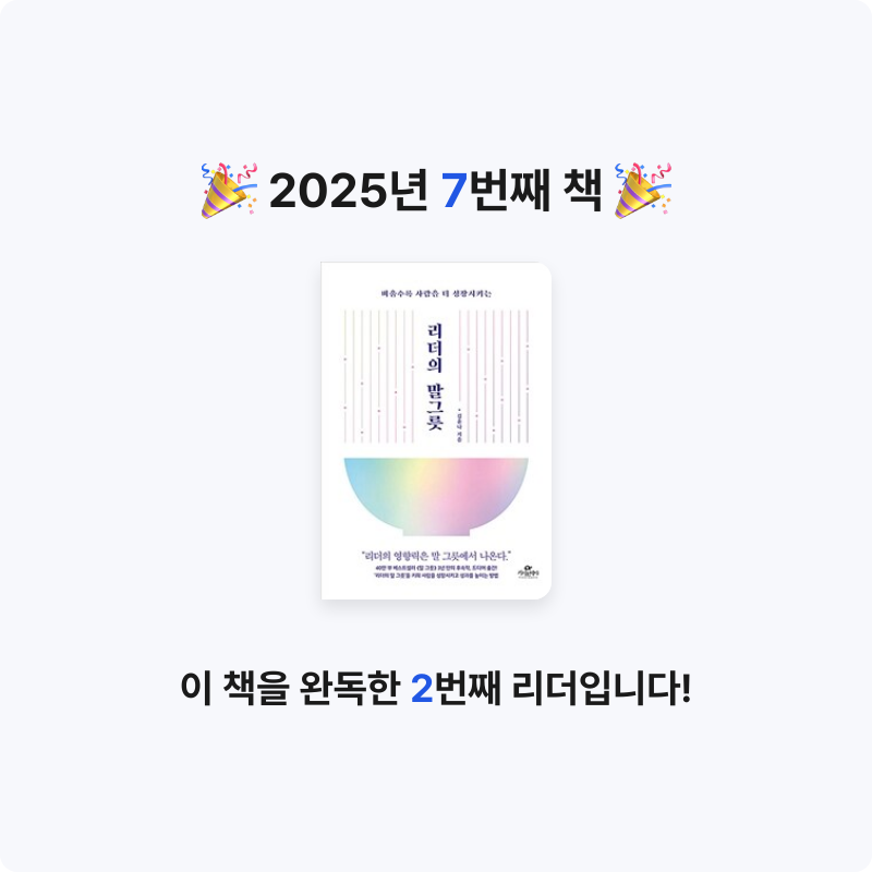 이미선님의 리더의 말그릇 게시물 이미지