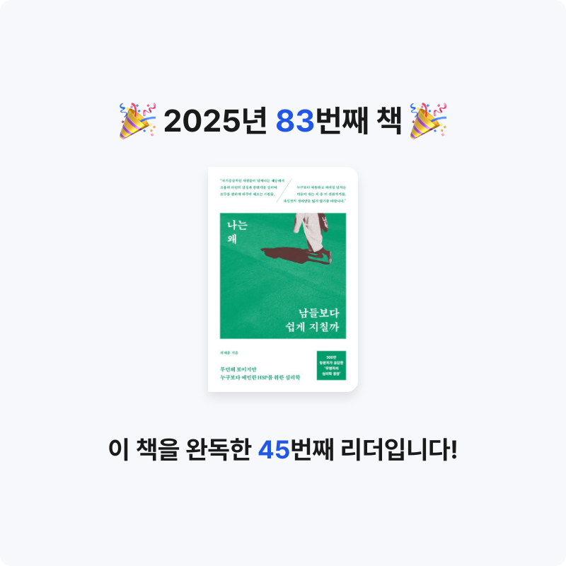 ㅇㅇ님의 나는 왜 남들보다 쉽게 지칠까 게시물 이미지