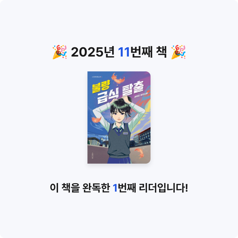 김다정님의 불량 급식 탈출 게시물 이미지