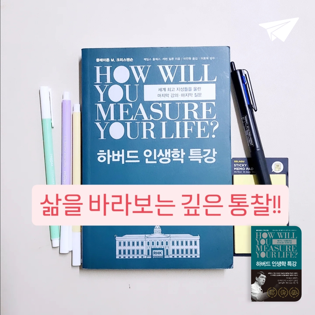 나래슈즈님의 하버드 인생학 특강 게시물 이미지